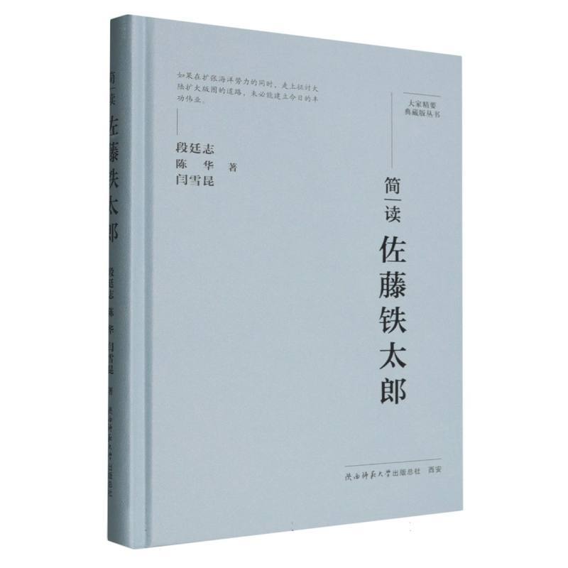 简读佐藤铁太郎