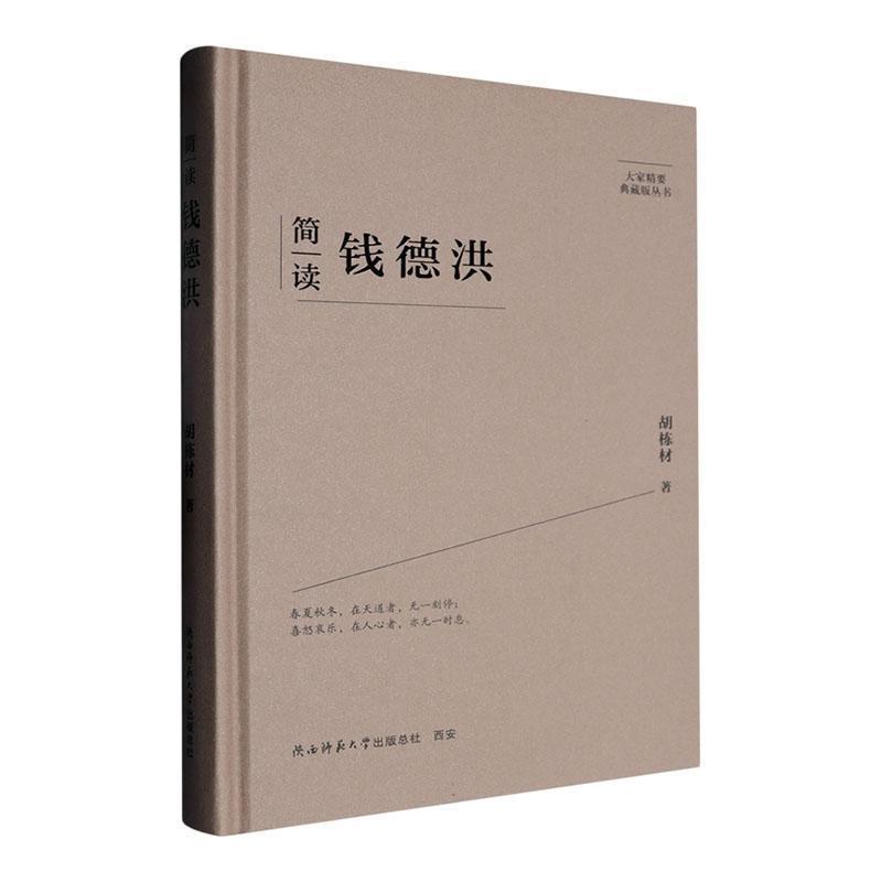简读钱德洪