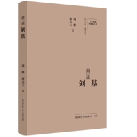 简读刘基