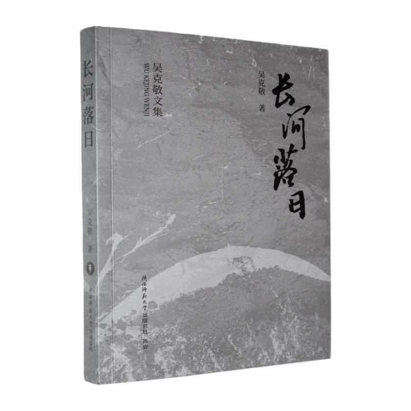 长河落日