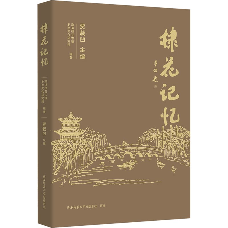 棣花记忆