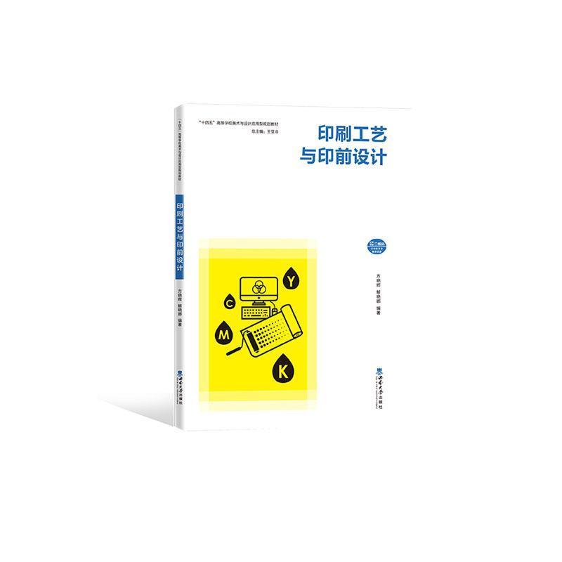 印刷工艺与印前设计
