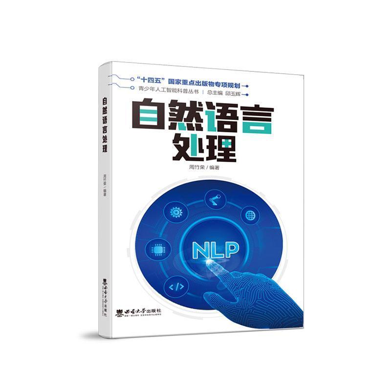 自然语言处理