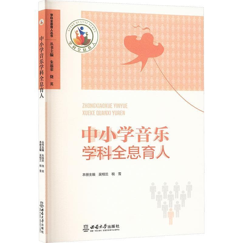 中小学音乐学科全息育人
