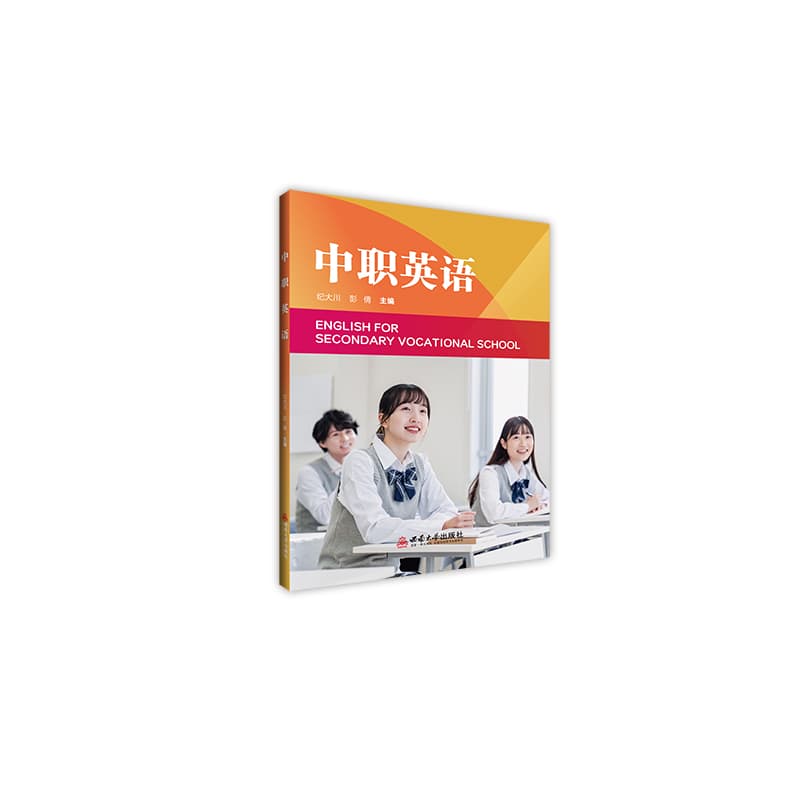 中职英语