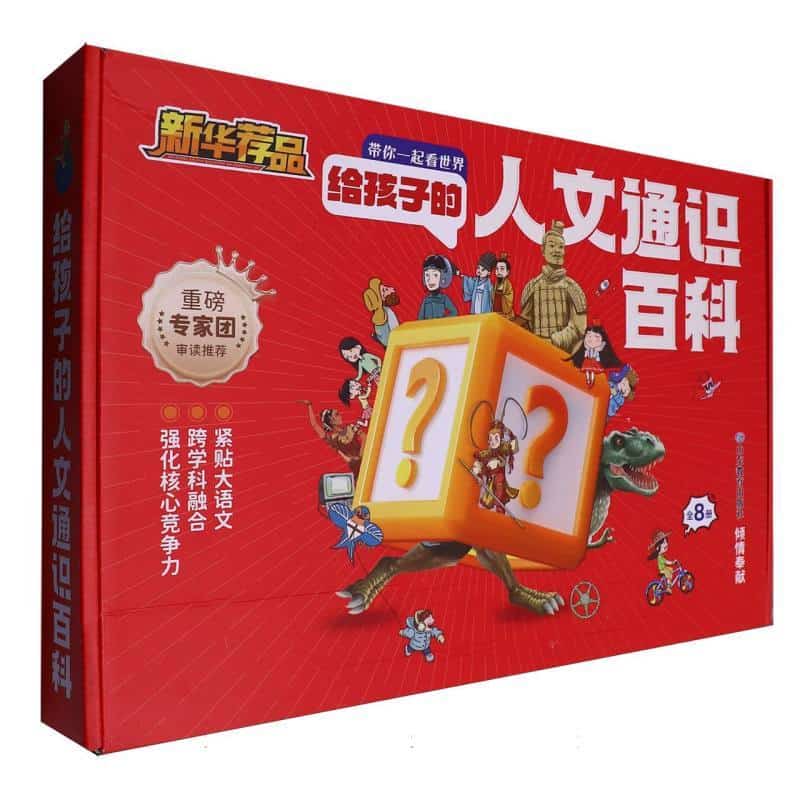 给孩子的人文通识百科:我和世界的对话