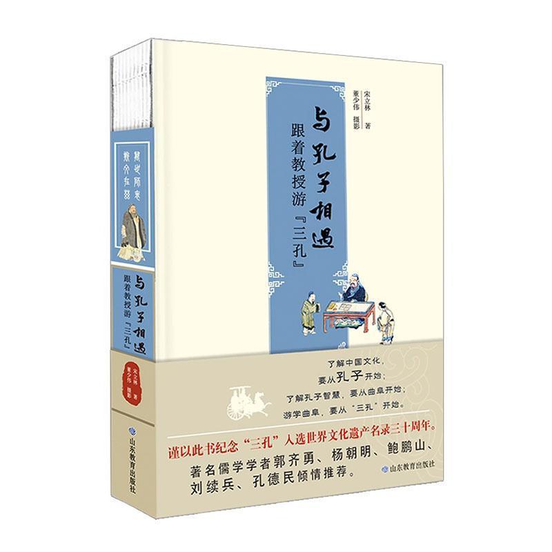 与孔子相遇—跟着教授游“三孔”