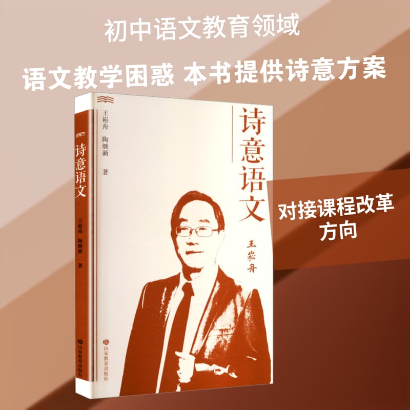 诗意语文
