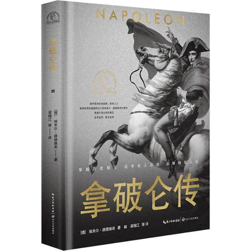 拿破仑传