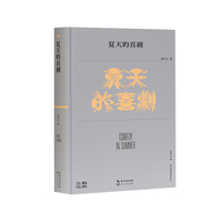 夏天的喜剧