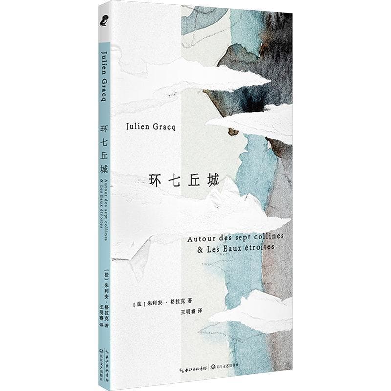 环七丘城