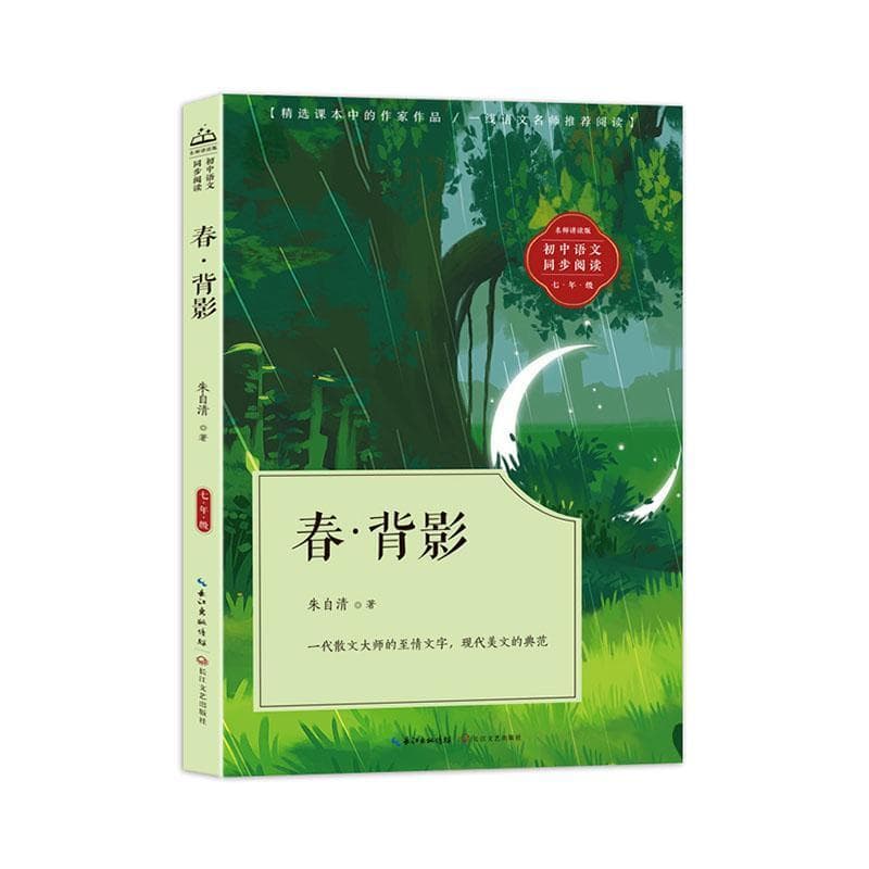 春·背影