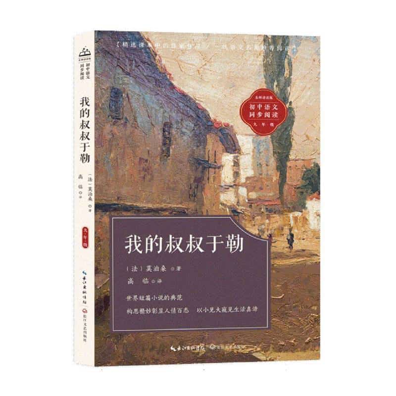 我的叔叔于勒