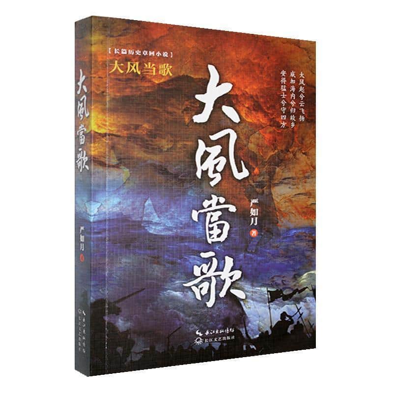 大风当歌
