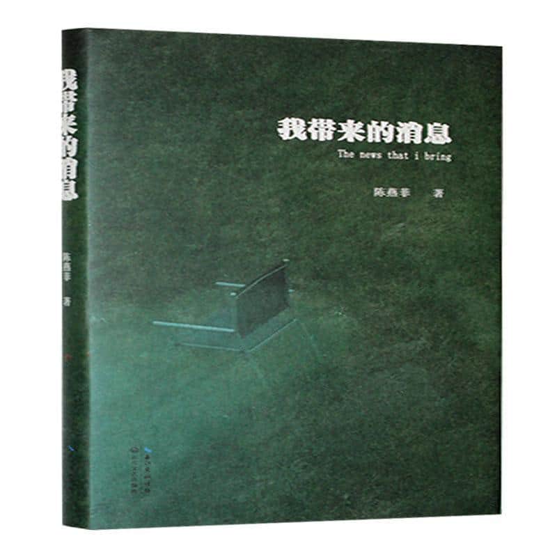 我带来的消息