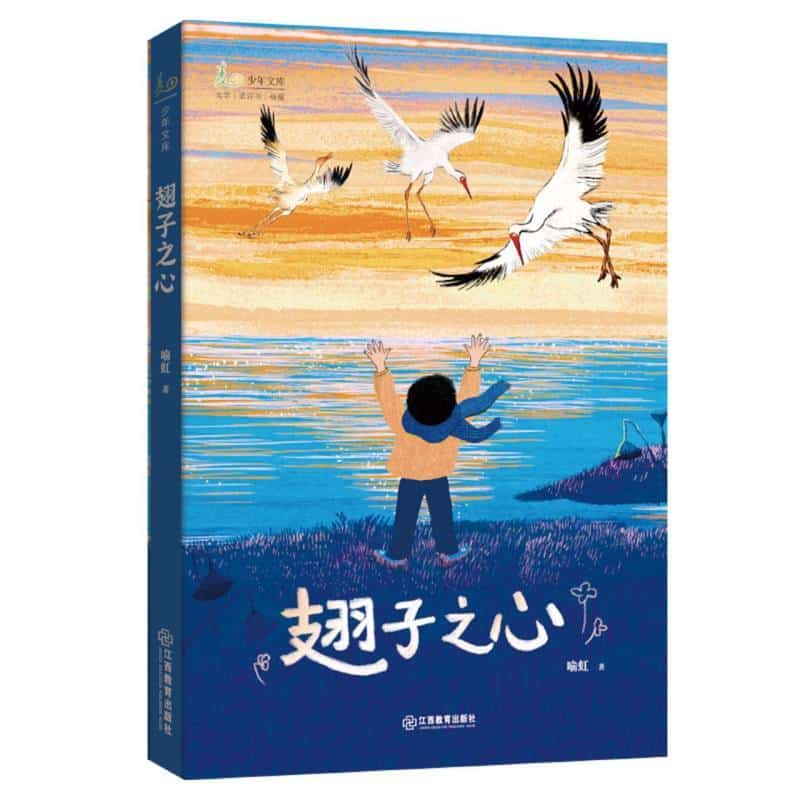 翅子之心