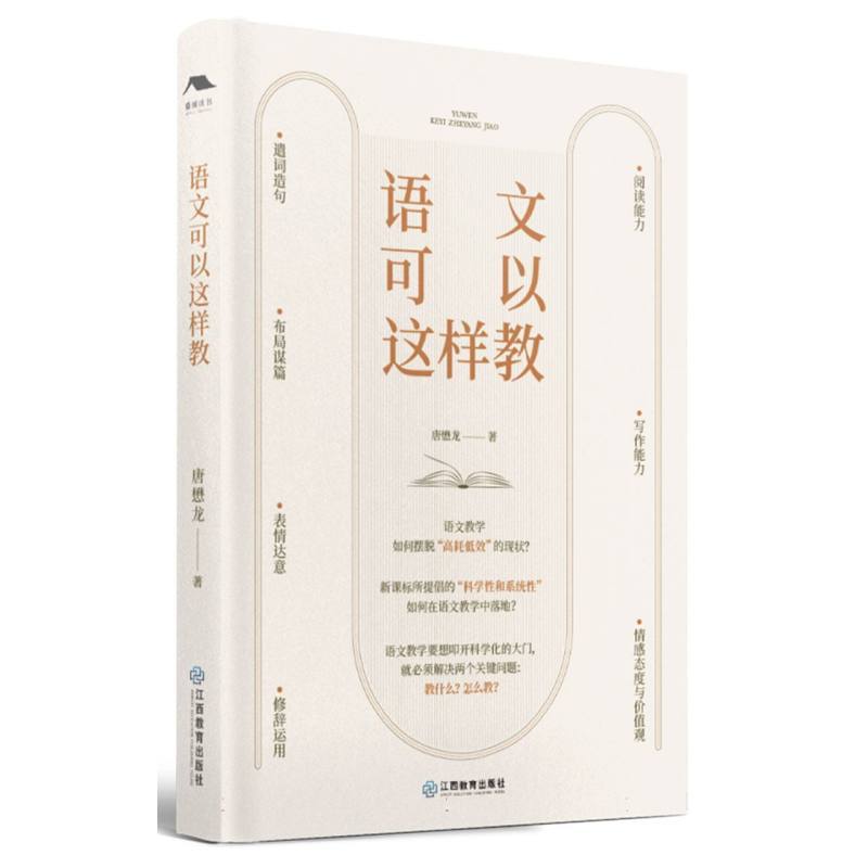语文可以这样教