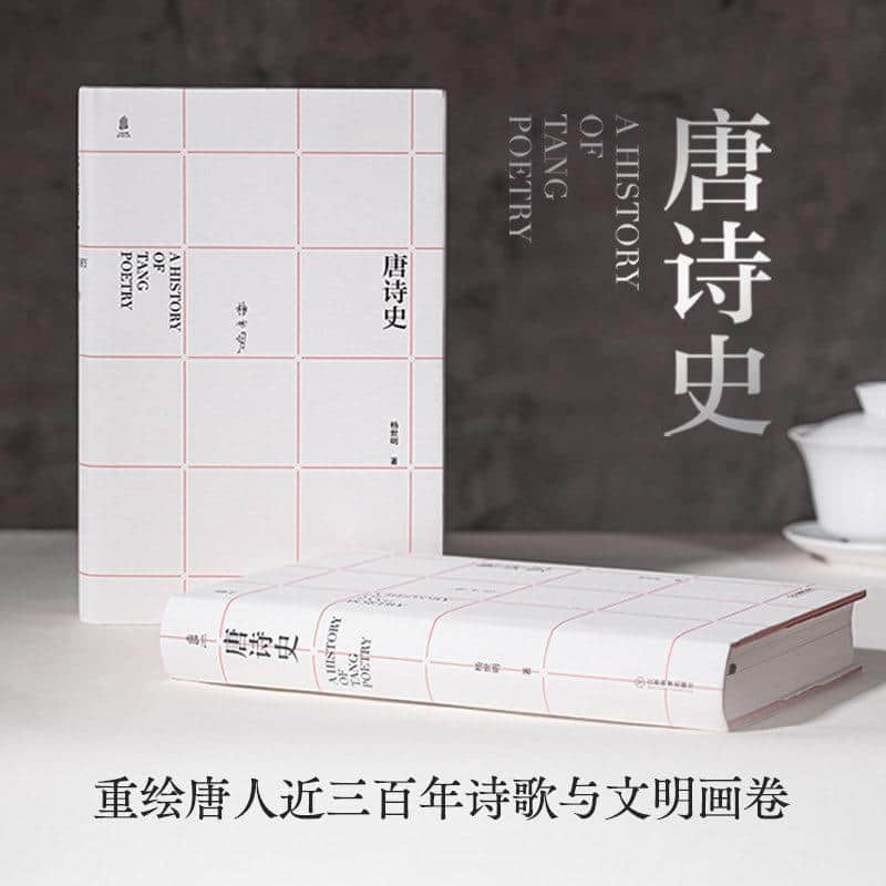 唐诗史