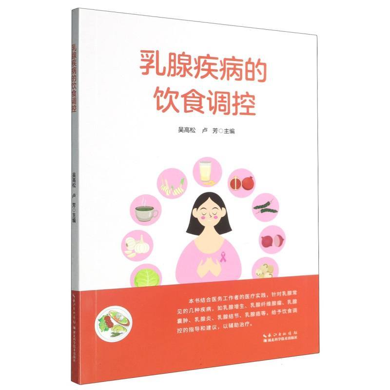 乳腺疾病的饮食调控