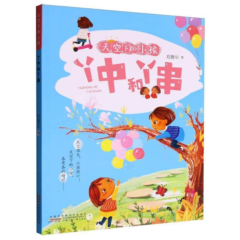 丫中和丫串