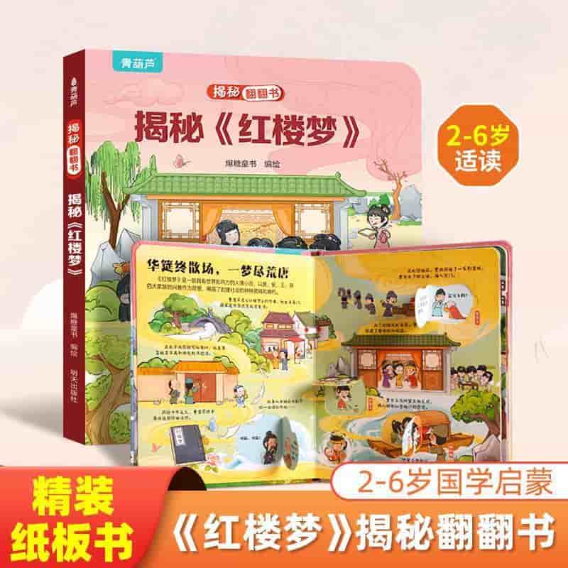 揭秘《红楼梦》