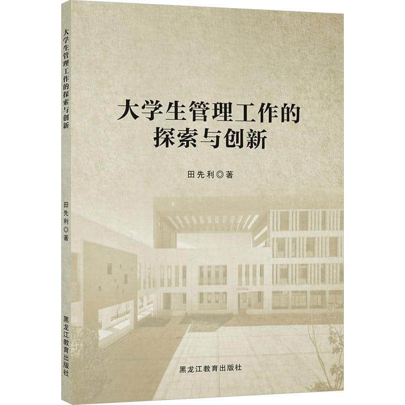 大学生管理工作的探索与创新