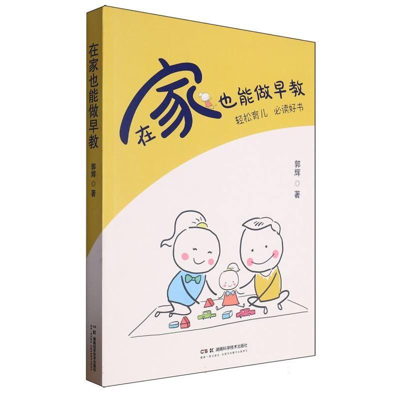 在家也能做早教