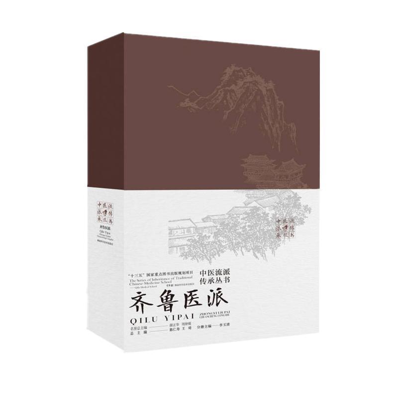 齐鲁医派