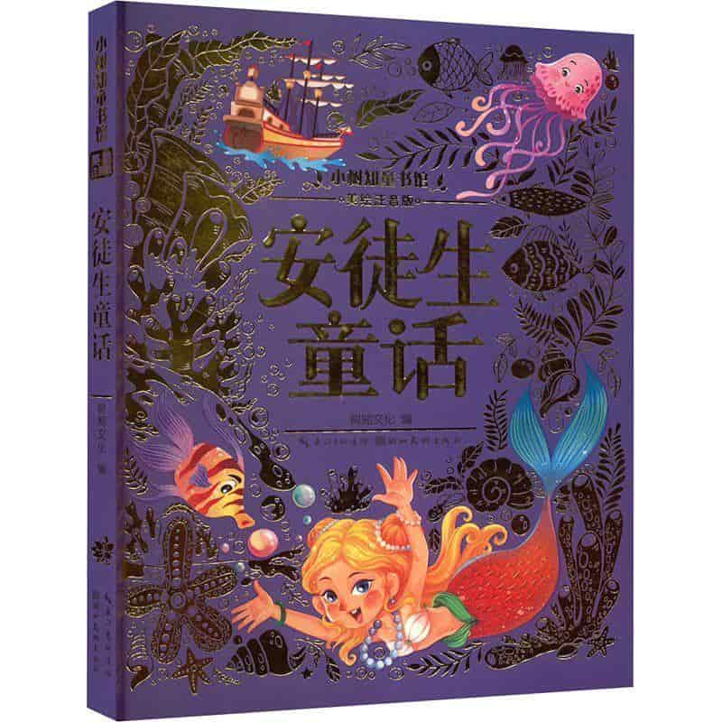 安徒生童话