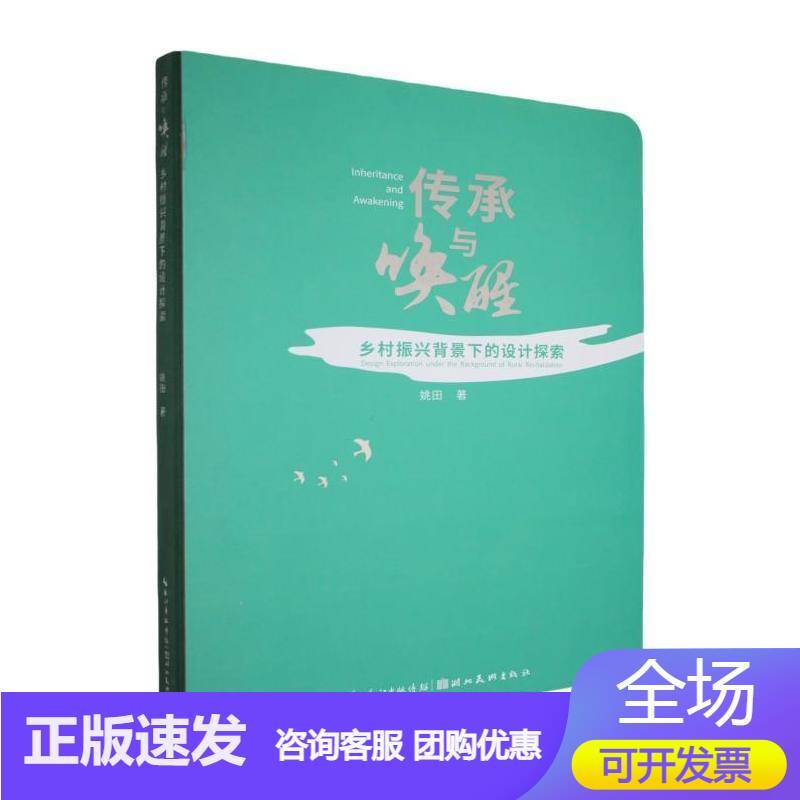 传承与唤醒—乡村振兴背景下的设计探索—design exploration under the background of rural revitalization