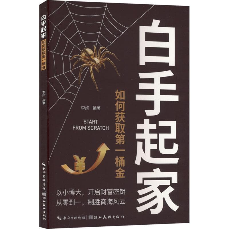 白手起家—如何获取第一桶金