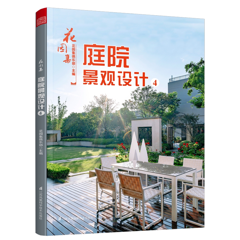 花园集:庭院景观设计(4)