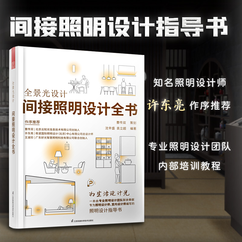 全景光设计—间接照明设计全书