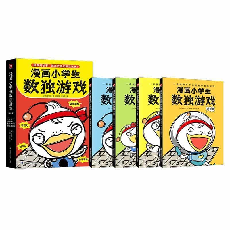 漫画小学生数独游戏:入门篇