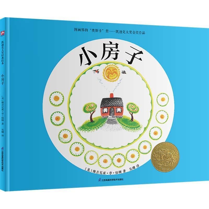 小房子