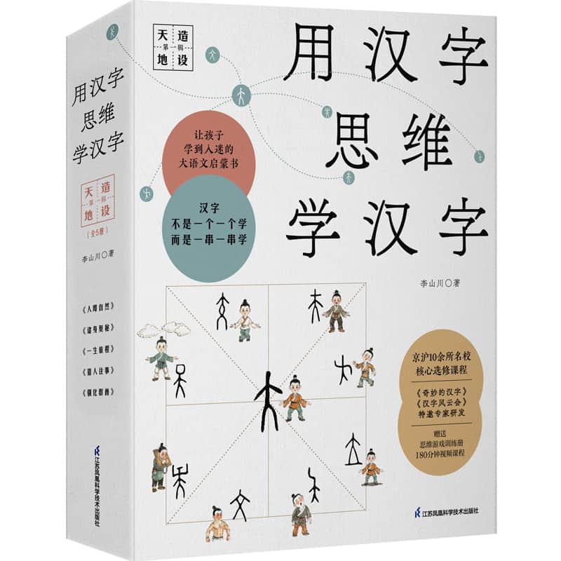 用汉字思维学汉字(第一辑):天造地设(2):诸身奥秘