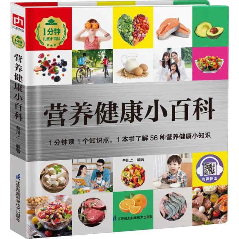 营养健康小百科