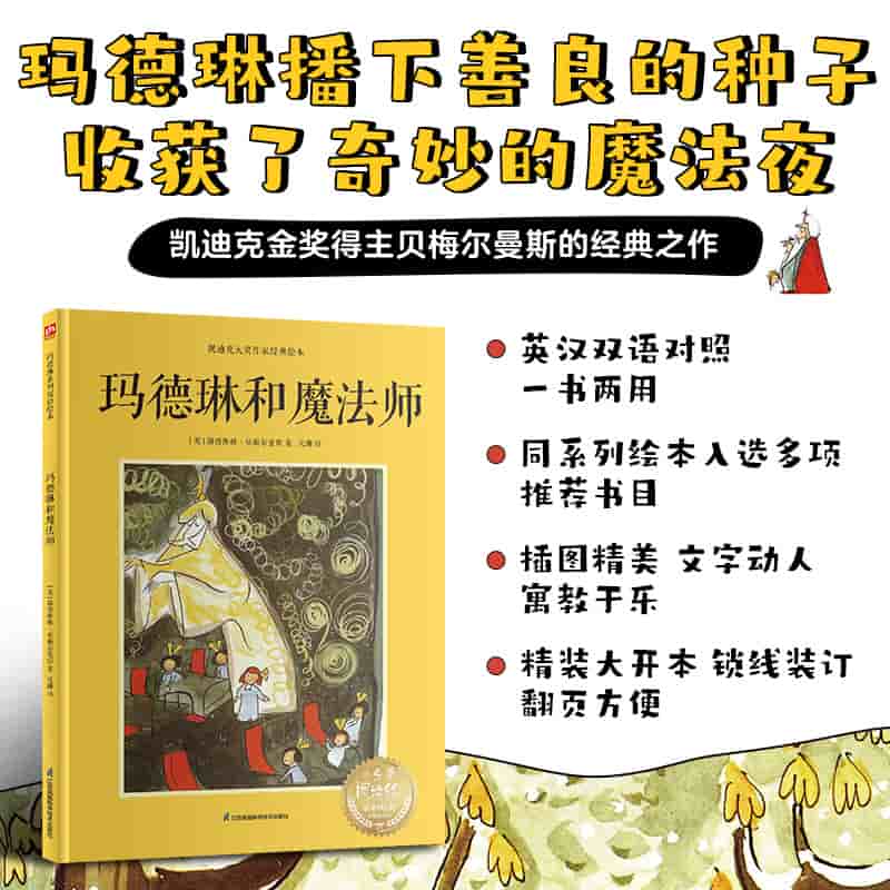 玛德琳和魔法师