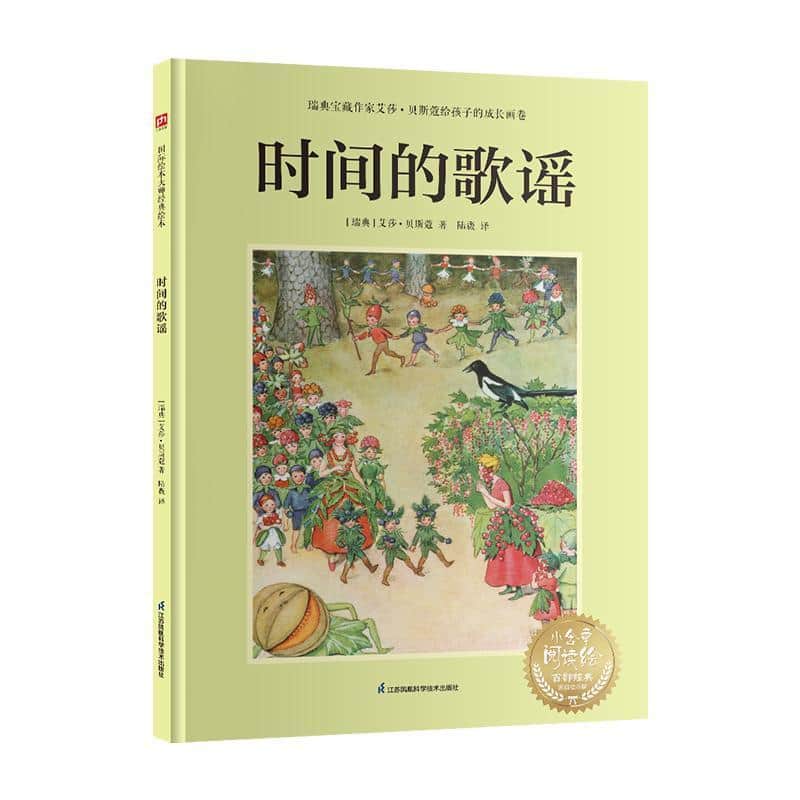 时间的歌谣