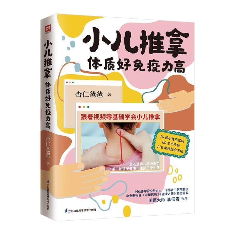 小儿推拿 体质好免疫力高