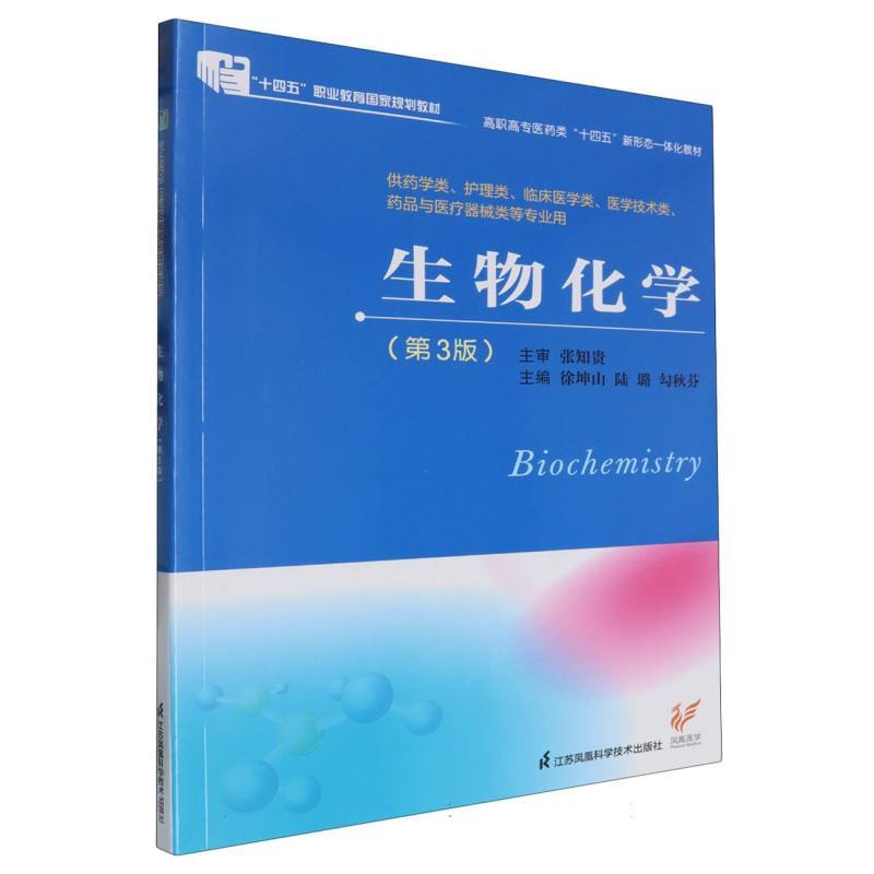 生物化学