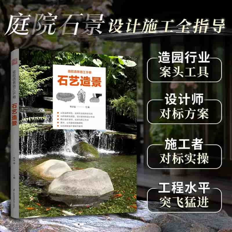 石艺造景
