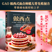 做西点