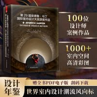 第29届安德鲁·马丁国际室内设计大奖获奖作品