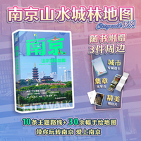 南京山水城林地图