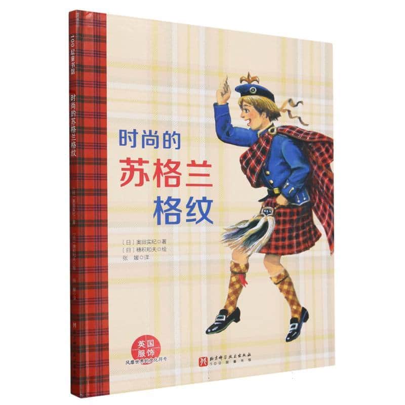 时尚的苏格兰格纹