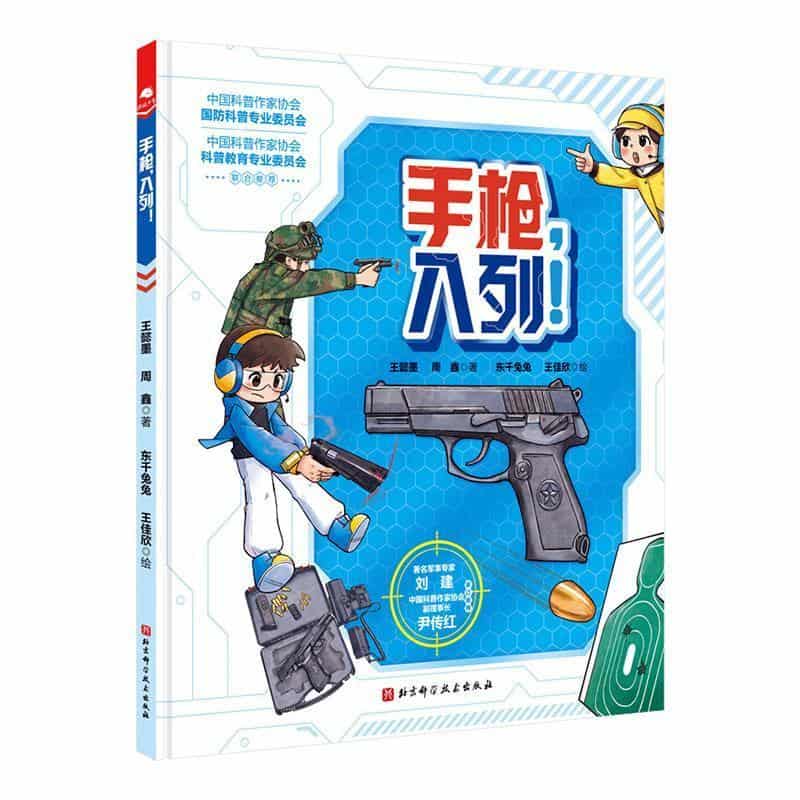 手枪，入列！