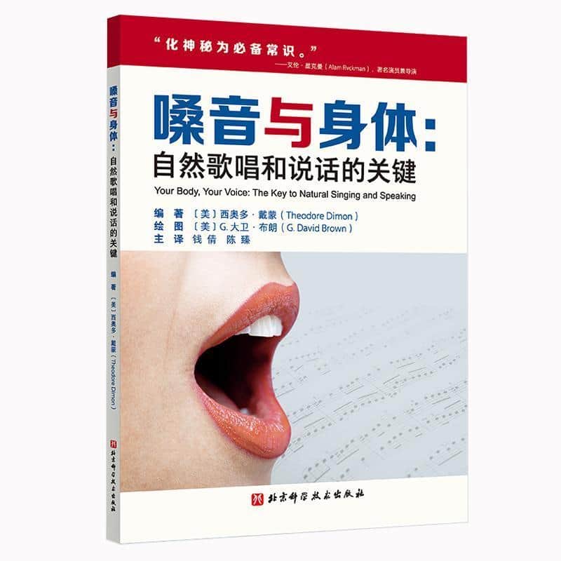 嗓音与身体—自然歌唱和说话的关键—the key to natural singing and speaking