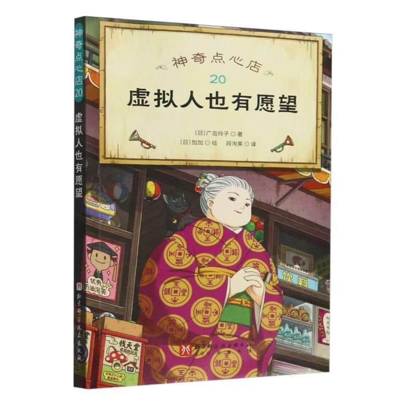 神奇点心店(20):虚拟人也有愿望