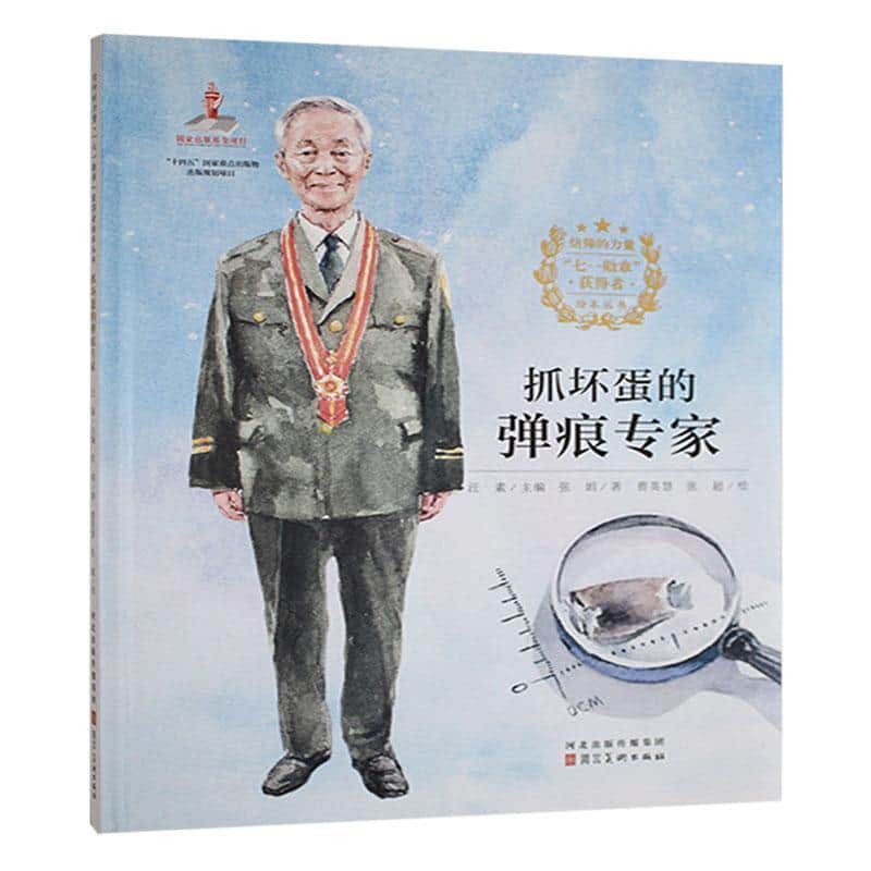 抓坏蛋的弹痕专家
